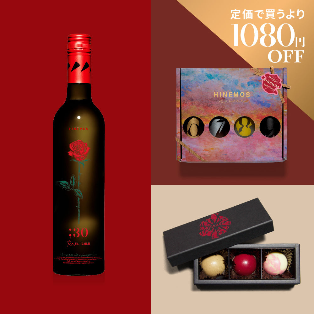 HINEMOS Valentine Special 2026 – HINEMOS｜その時の、そばに。