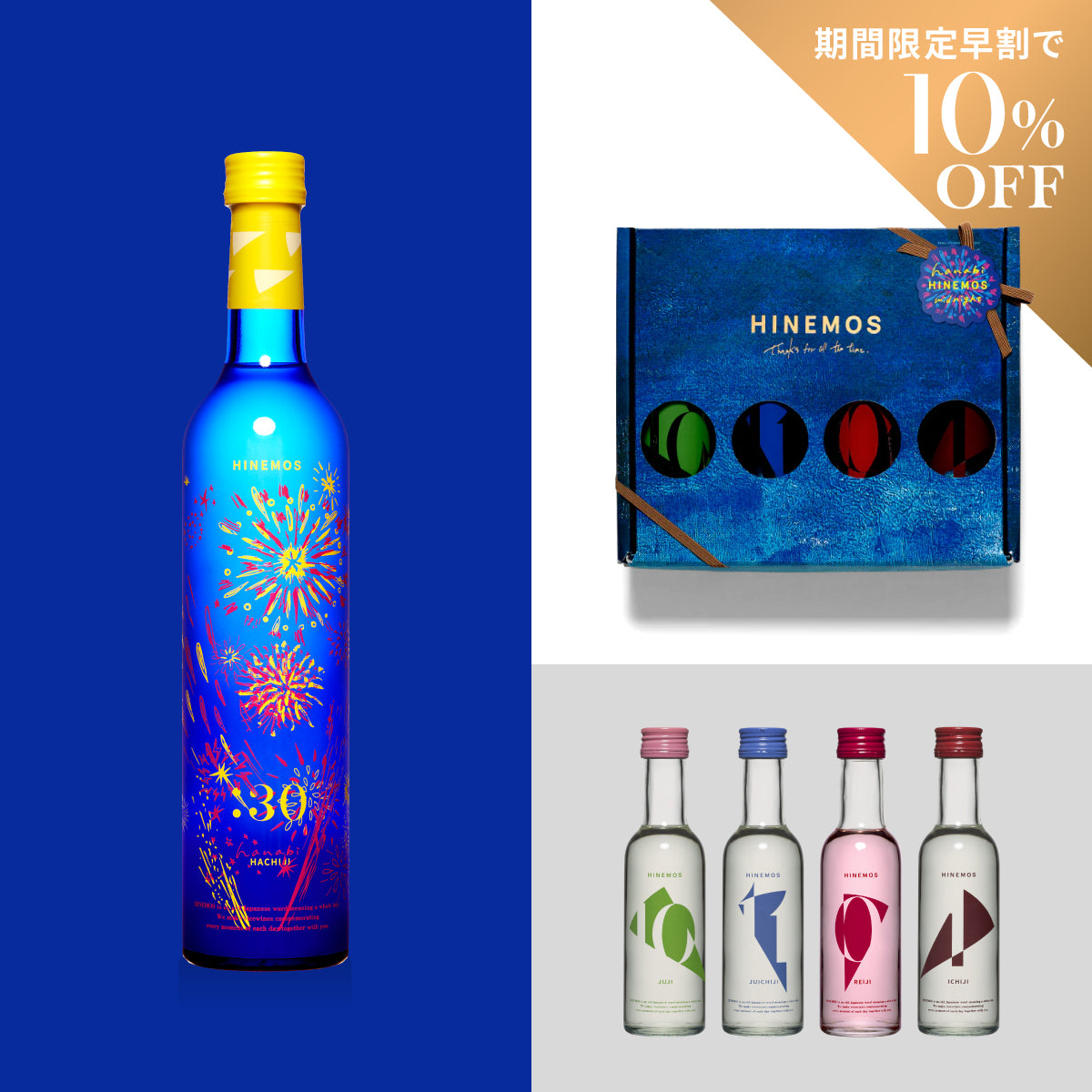 夏季限定Specialセット – HINEMOS｜その時の、そばに。