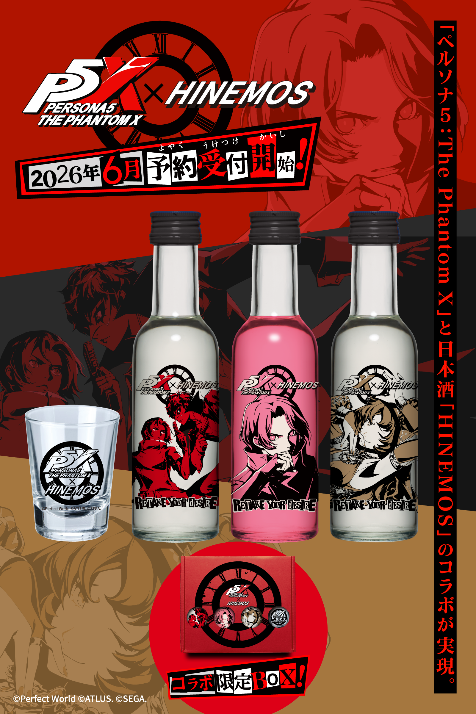 P5Xコラボ