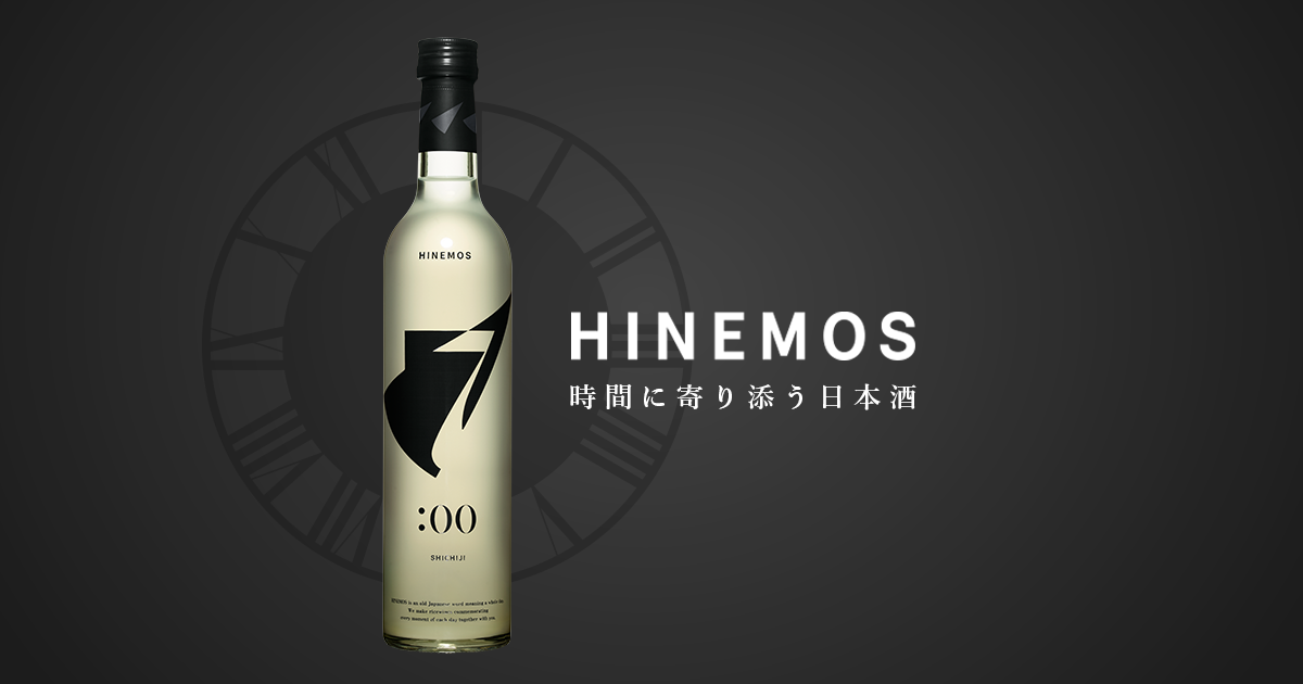 HINEMOS 時間に寄り添う日本酒 – HINEMOS｜その時の、そばに。