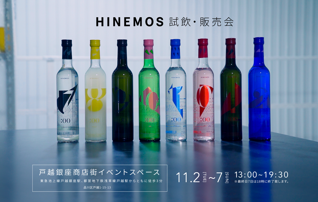 【イベント】11/2-7は戸越銀座商店街で試飲販売会を開催