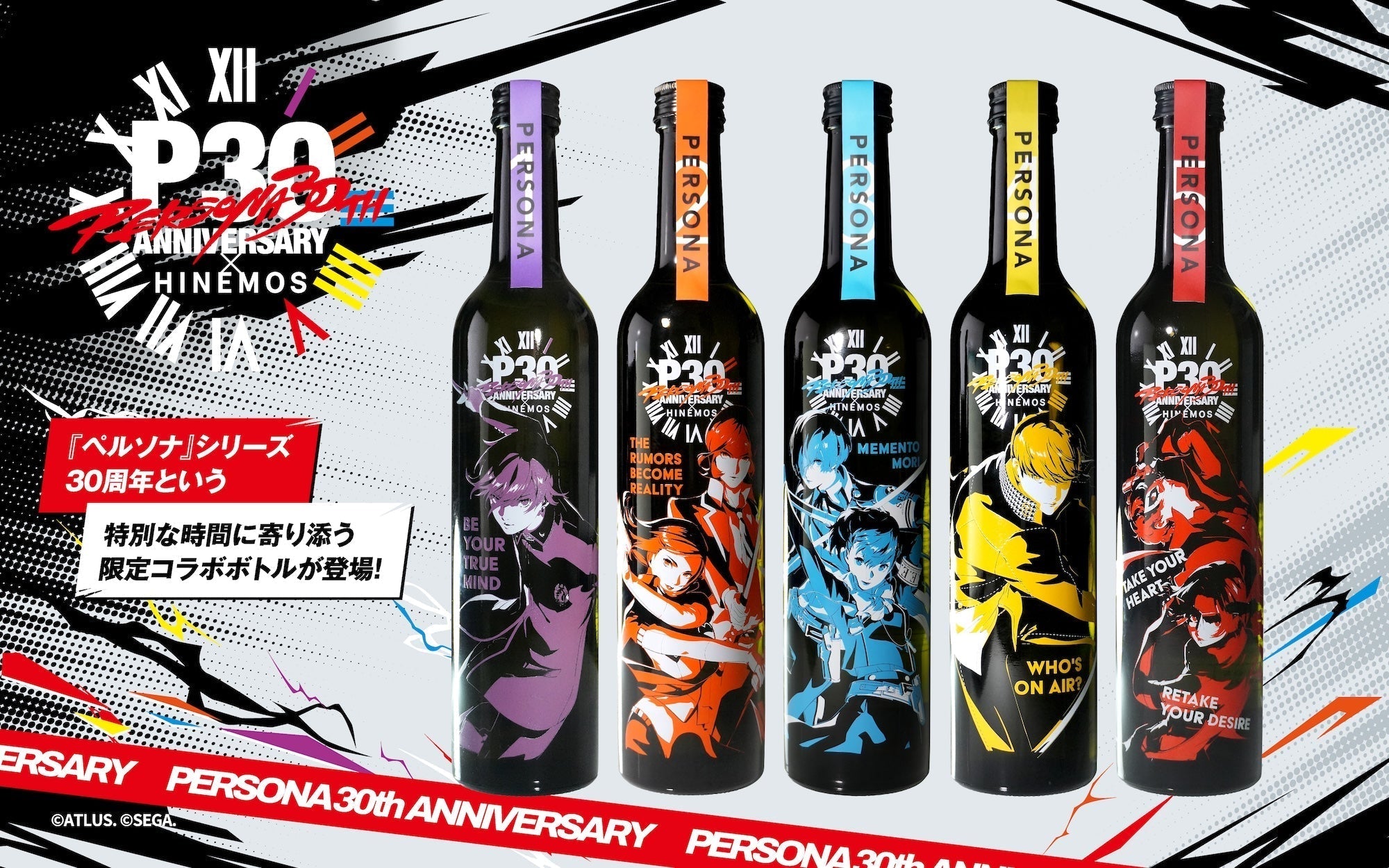 ペルソナ』シリーズ30周年を記念したHINEMOSとのコラボ日本酒の発売が