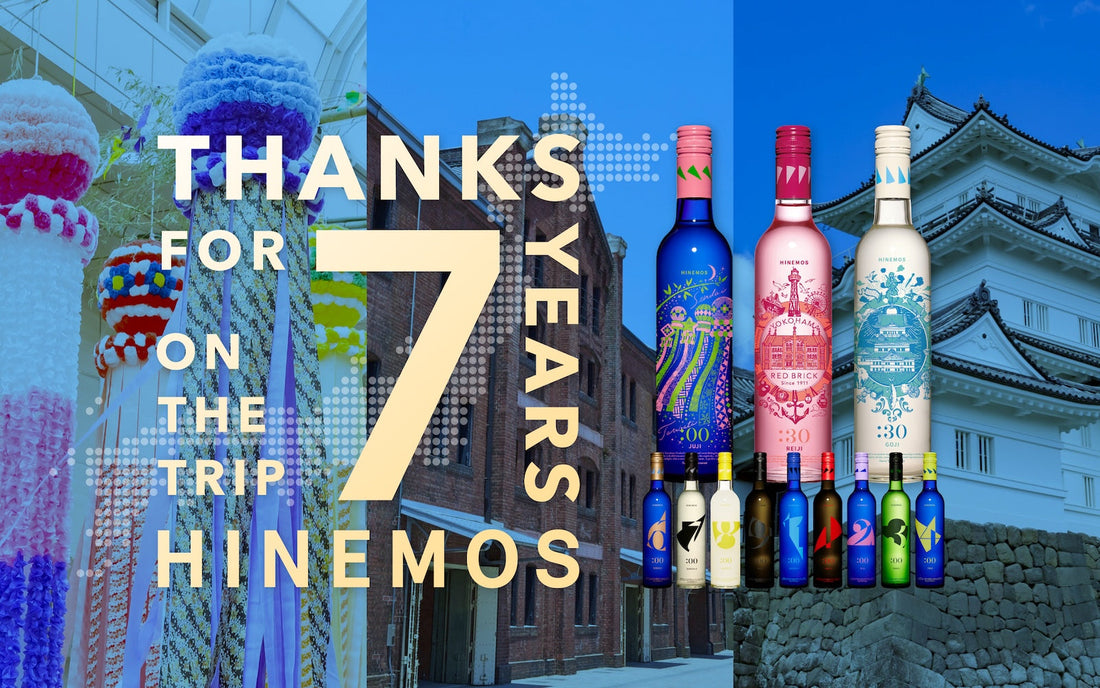 [最大50%オフ]7周年記念！今年のテーマは「旅するHINEMOS」
