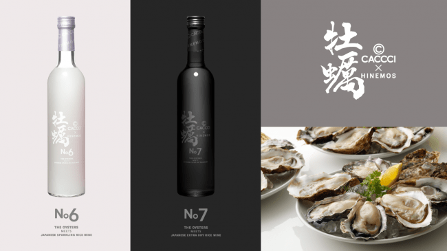 HINEMOS×ゼネラル・オイスター 牡蠣専用日本酒”CACCCI” が誕生