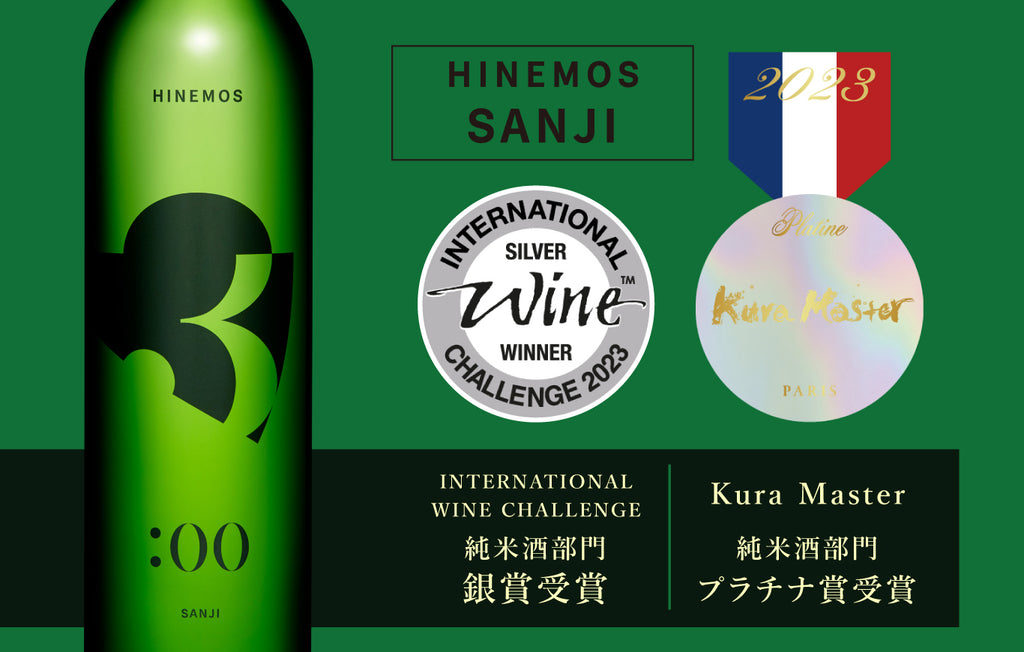 2023年度日本酒コンクール受賞結果のお知らせ