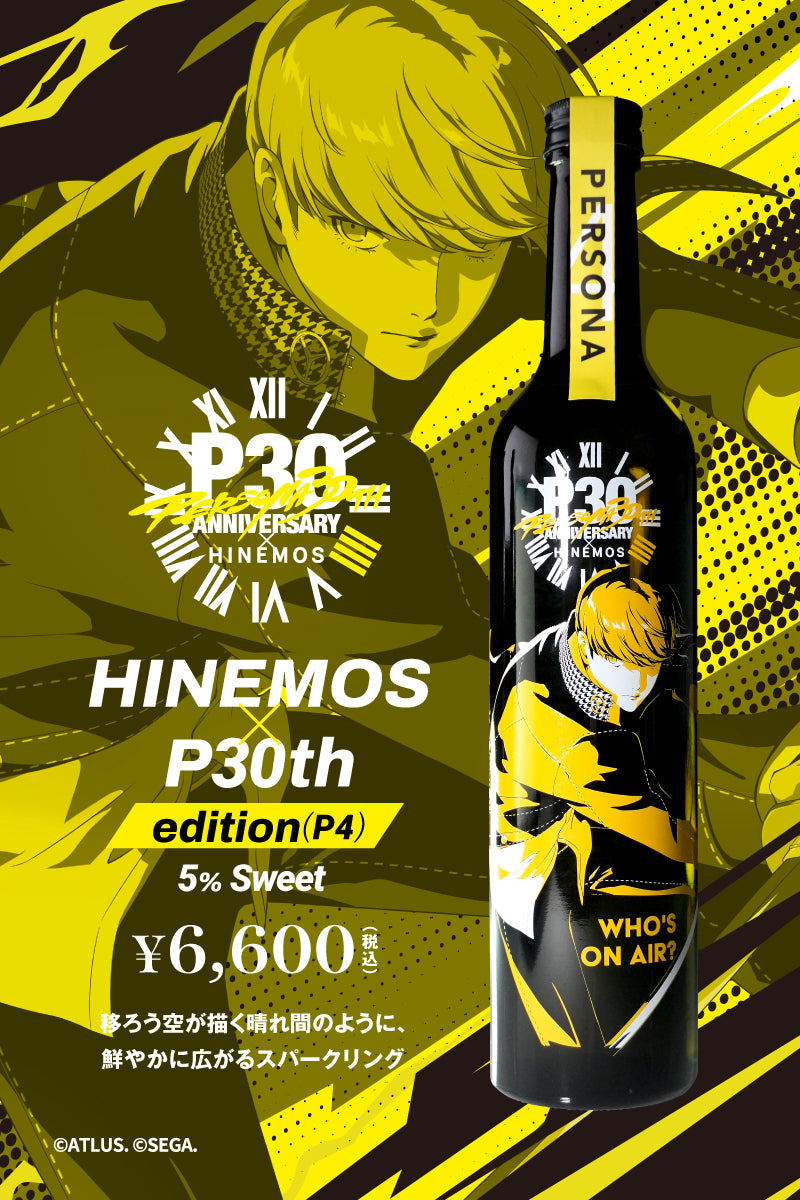 HINEMOS×ペルソナ30th コラボ日本酒の発売が決定、予約受付中！