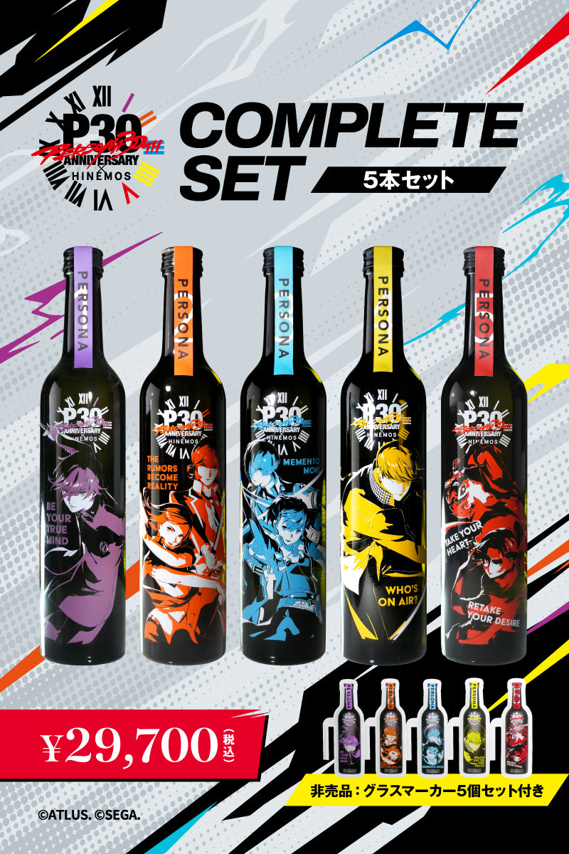 HINEMOS×ペルソナ30th コラボ日本酒の発売が決定、予約受付中！