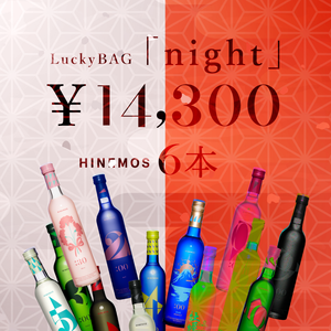 Lucky BAG Night / 6本入り