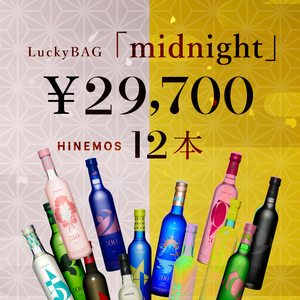 Lucky BAG Midnight /12本入り