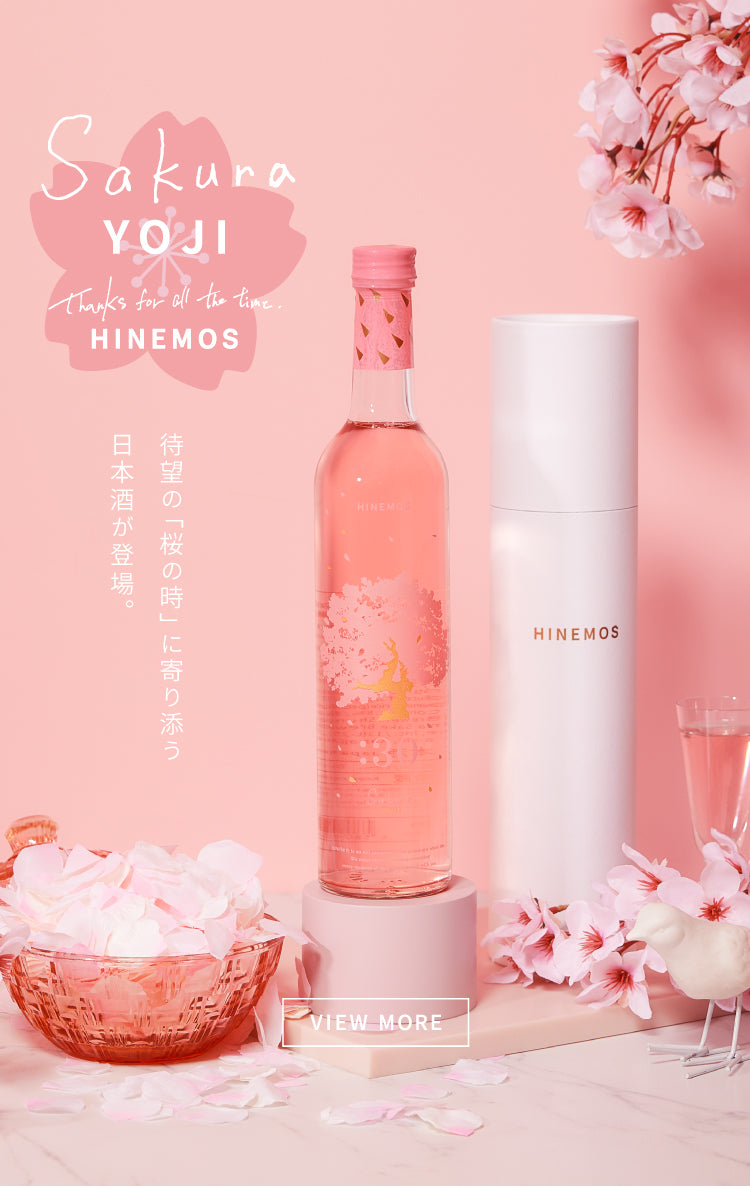 HINEMOS 時間に寄り添う日本酒 – HINEMOS｜その時の、そばに。