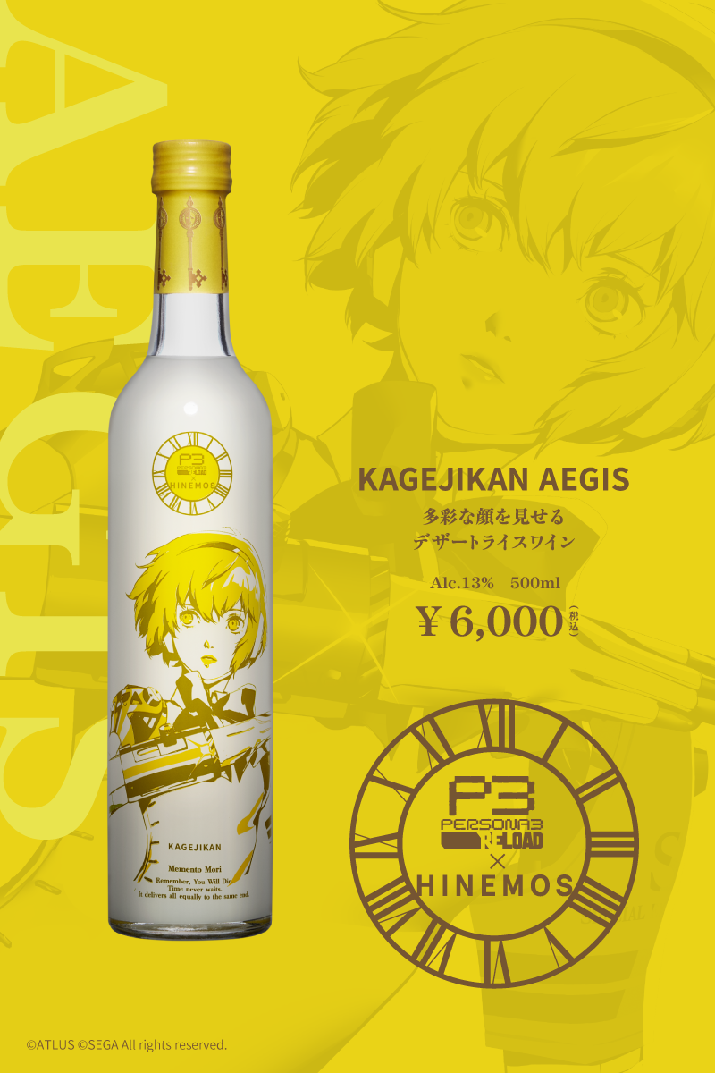 ペルソナシリーズ「P3 RELOAD」 × 時間に寄り添う日本酒 ペルソナシリーズ「P3 RELOAD」 × 時間に寄り添う日本酒