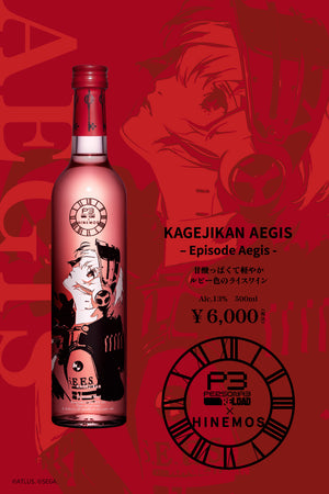 KAGEJIKAN AEGIS -Episode Aegis-