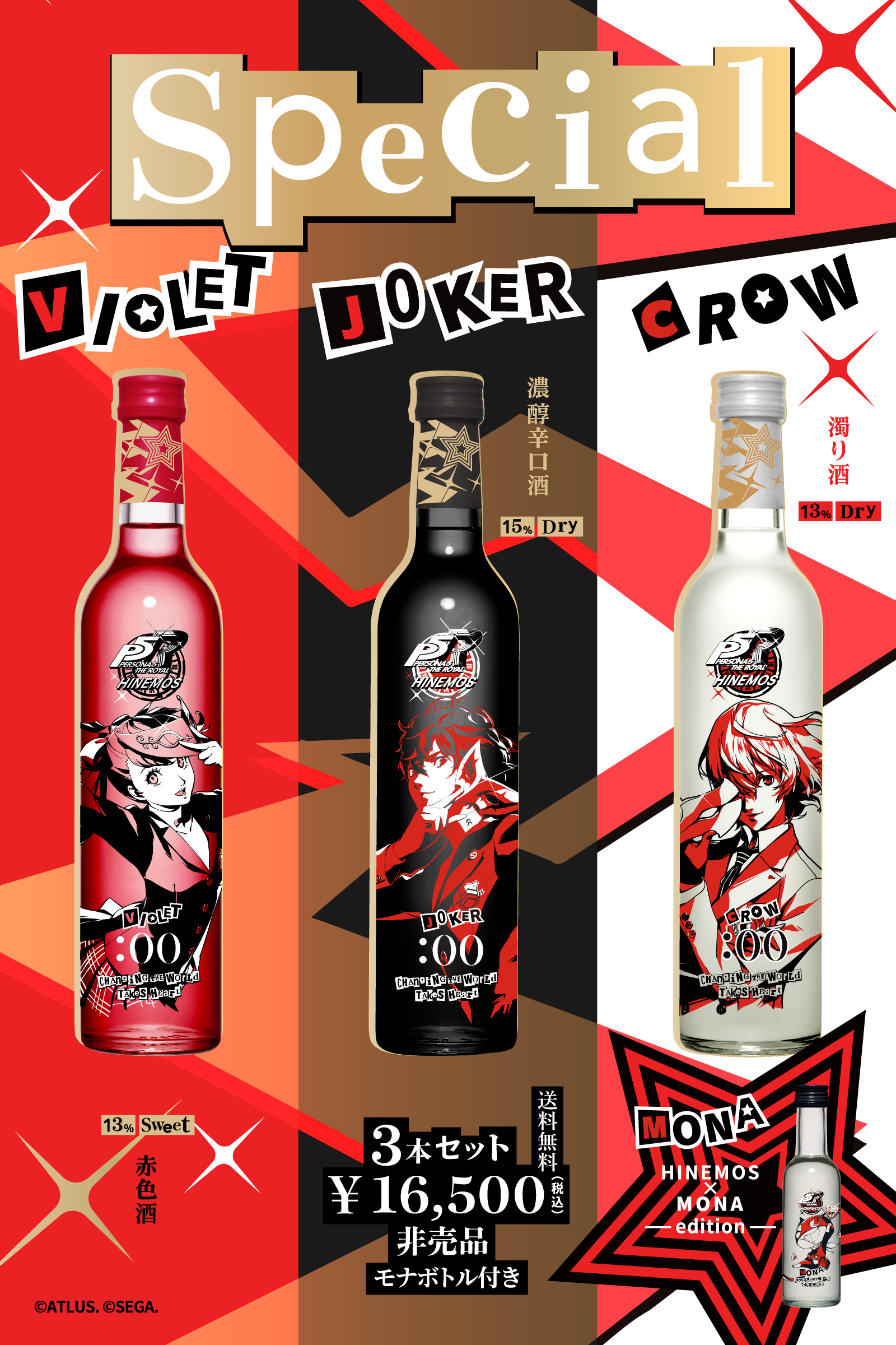 HINEMOS×ペルソナ5 ザ・ロイヤル(P5R) コラボ日本酒発売! – HINEMOS HINEMOS×ペルソナ5 ザ・ロイヤル(P5R) コラボ日本酒発売! – HINEMOS