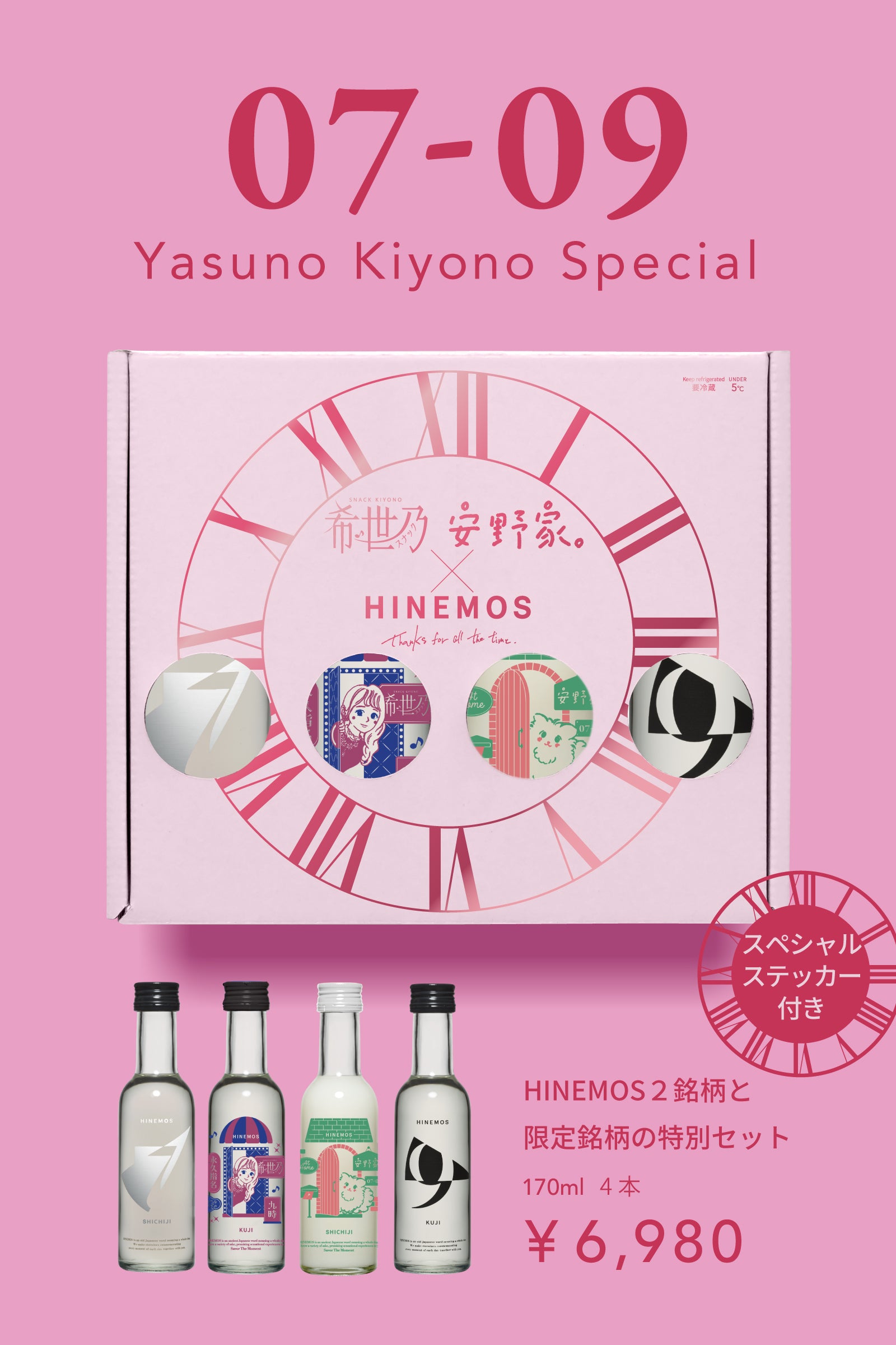 HINEMOS×安野希世乃 本人完全監修オリジナルコラボボトルが登場