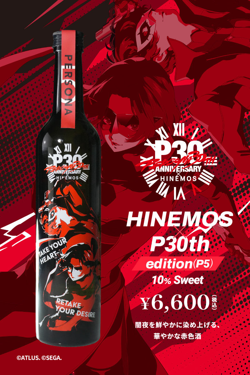 HINEMOS×ペルソナ30th コラボ日本酒の発売が決定、予約受付中！