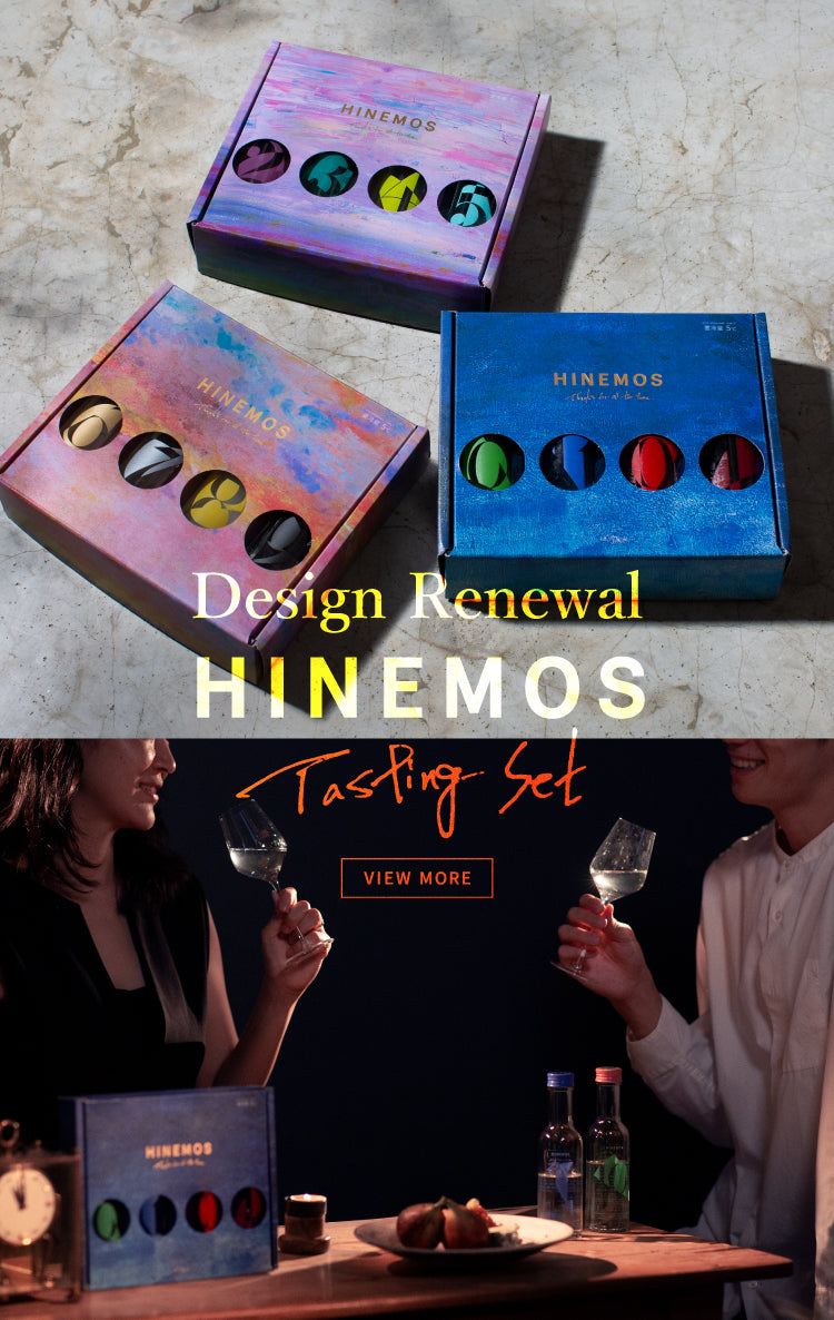 HINEMOS 時間に寄り添う日本酒 – HINEMOS｜その時の、そばに。