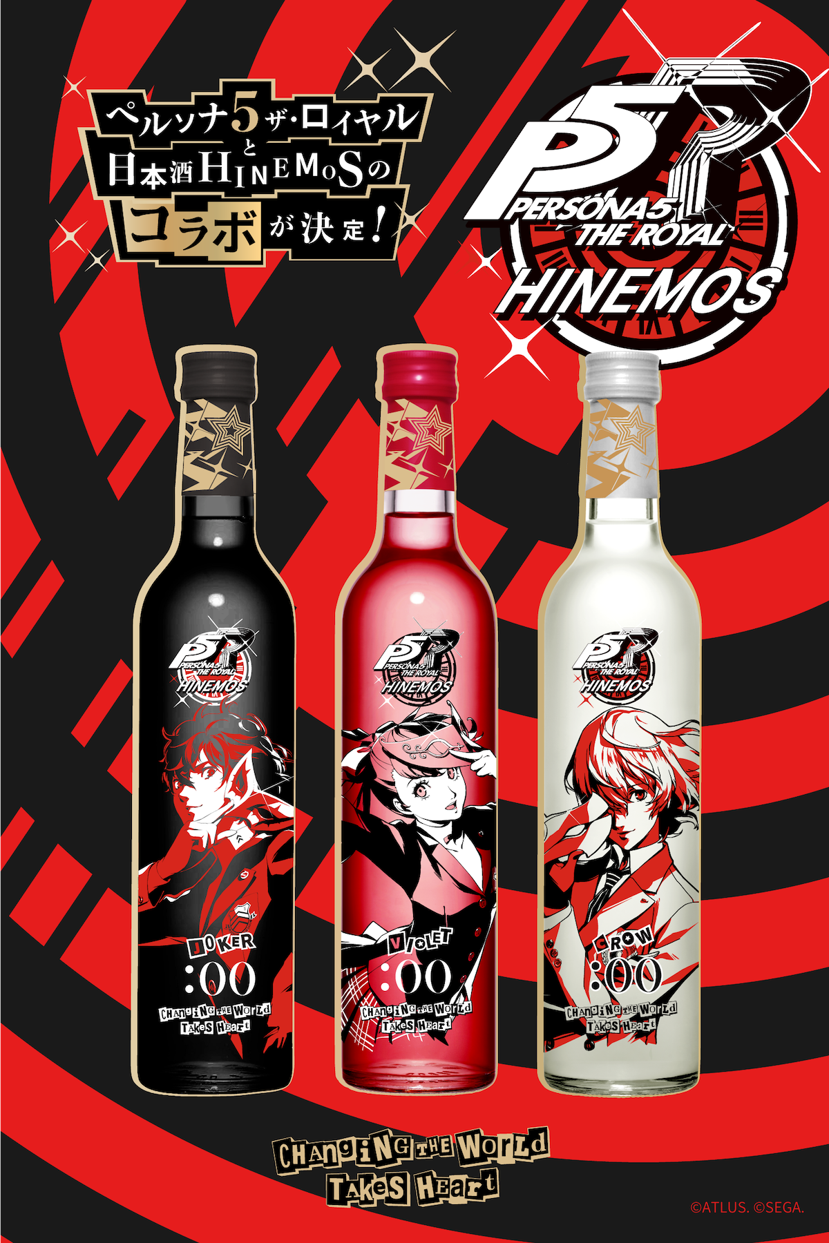 P5Rコラボ