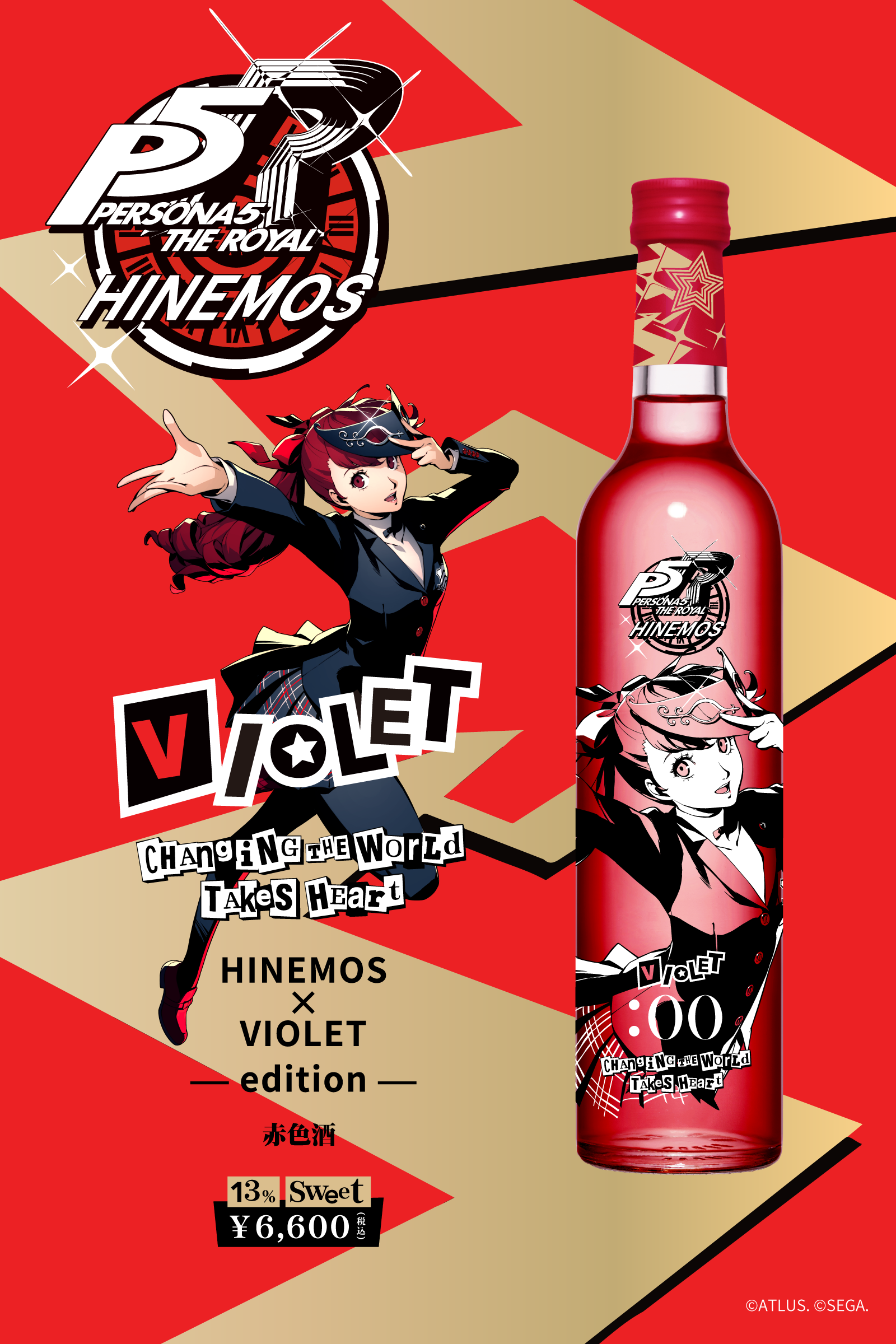HINEMOS×ペルソナ5 ザ・ロイヤル（P5R） コラボ日本酒発売！ – HINEMOS