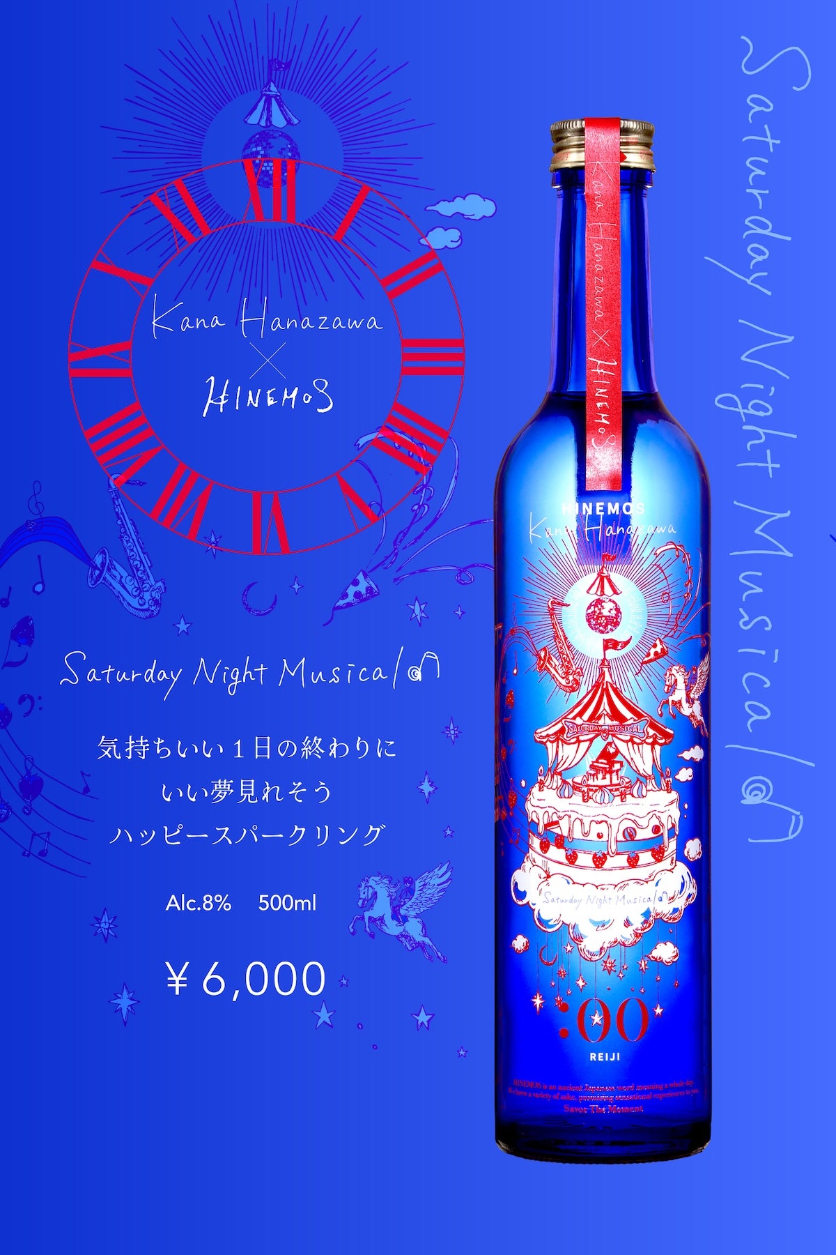 HINEMOS×花澤香菜 コラボ日本酒発売決定！味わいデザインコンセプト