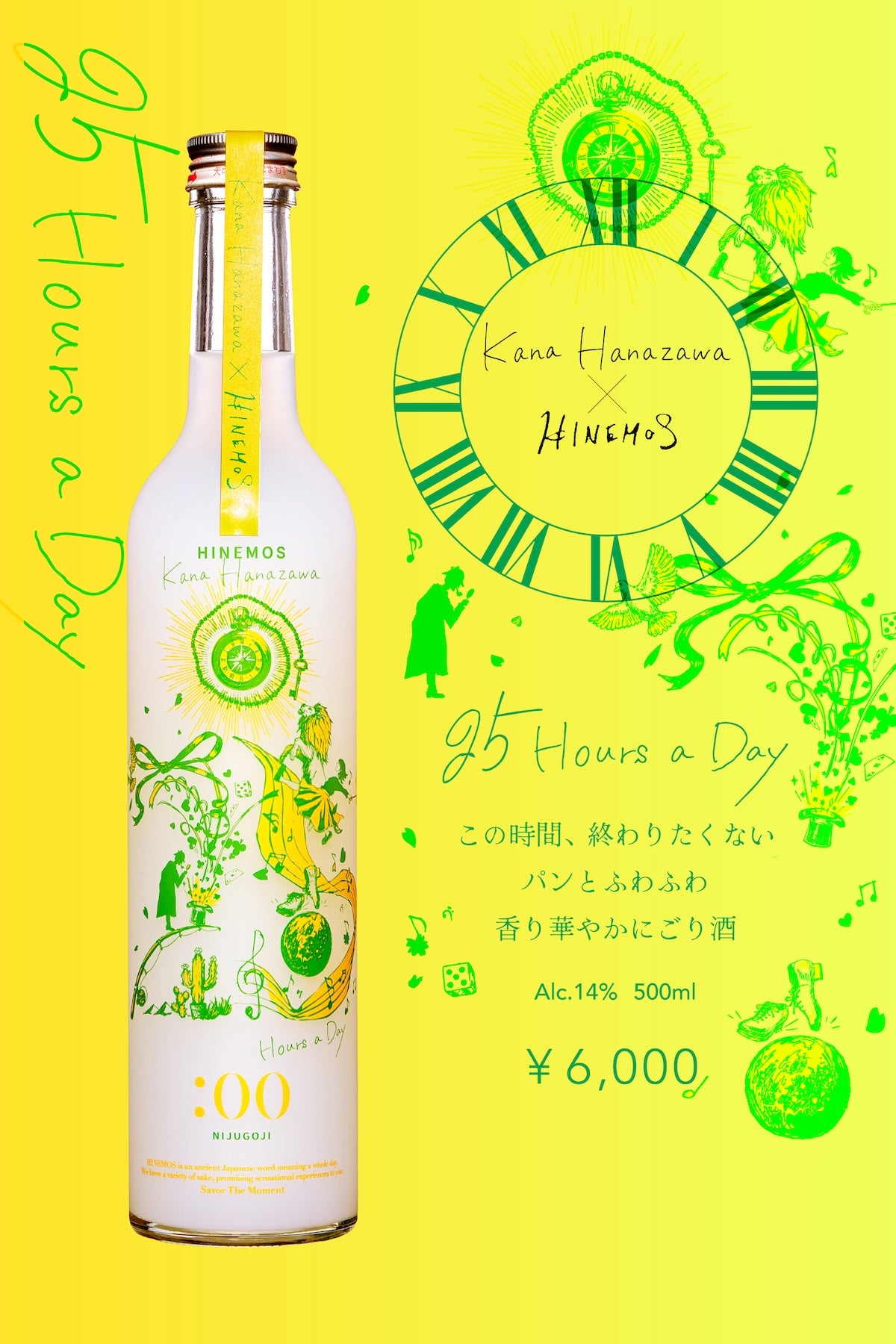 HINEMOS×花澤香菜 コラボ日本酒発売決定！味わいデザインコンセプト