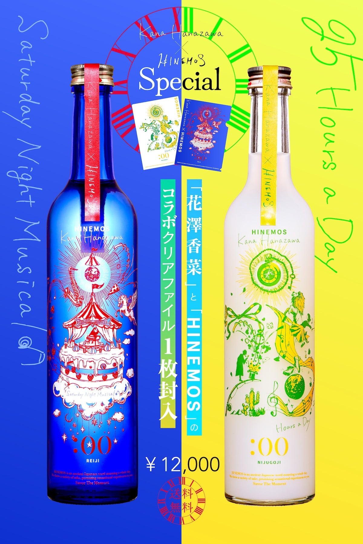 HINEMOS×花澤香菜 コラボ日本酒発売決定！味わいデザインコンセプト