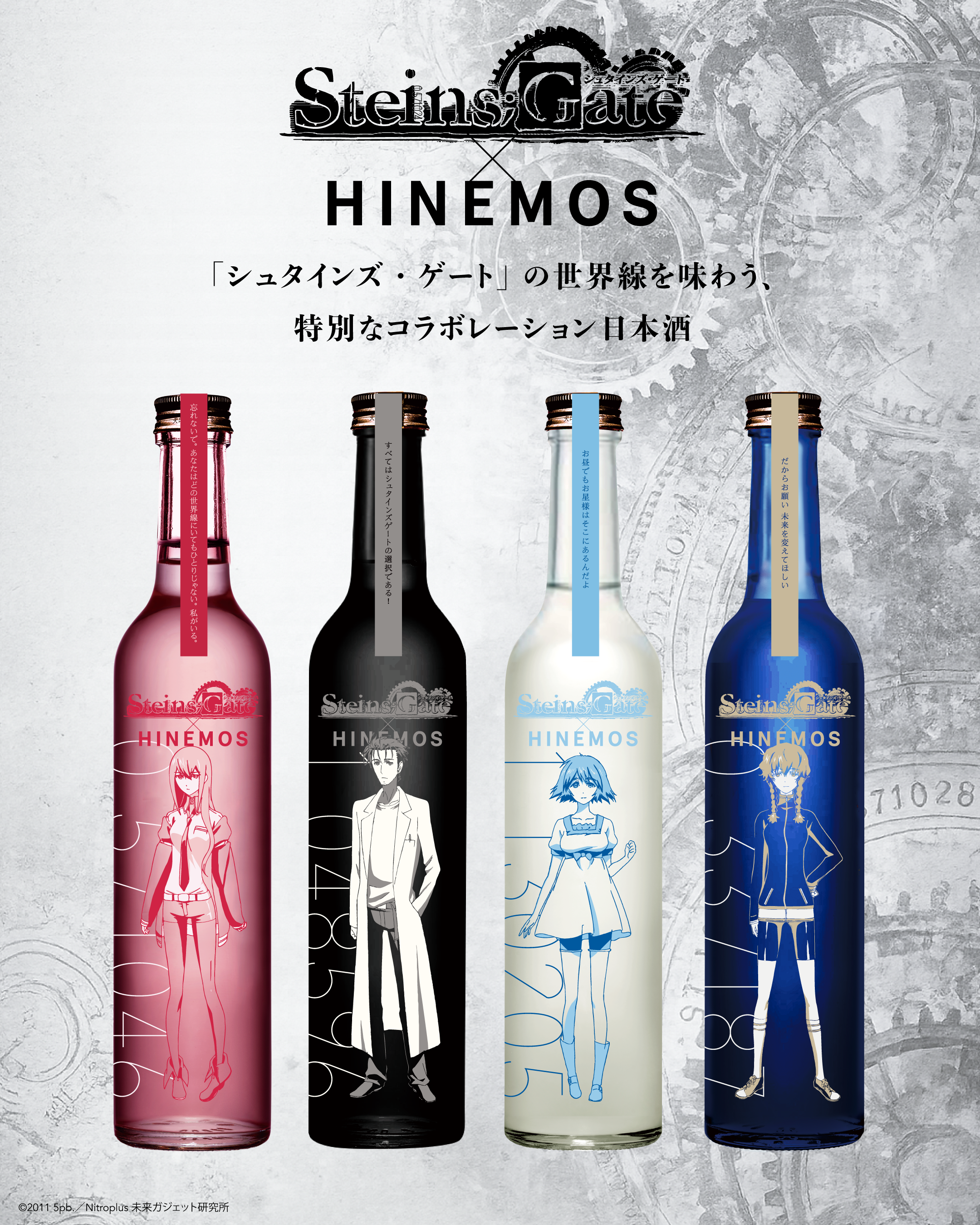 シュタインズ・ゲート